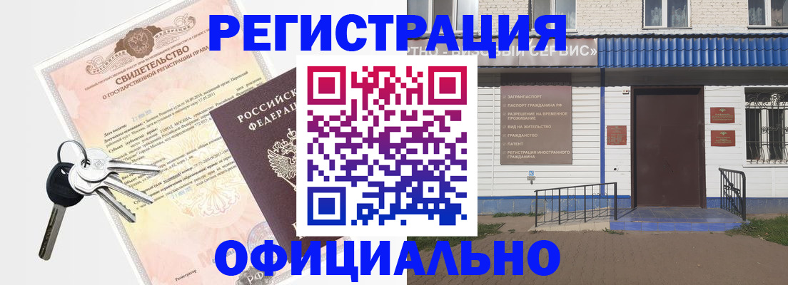 где прописаться в Забайкальском крае