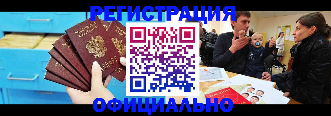 регистрация в Забайкальском крае