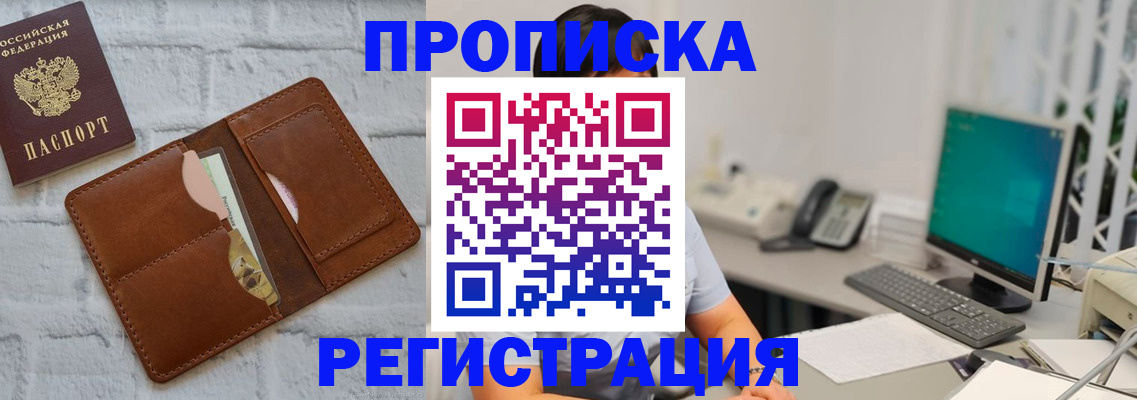 прописка поиск в Забайкальском крае