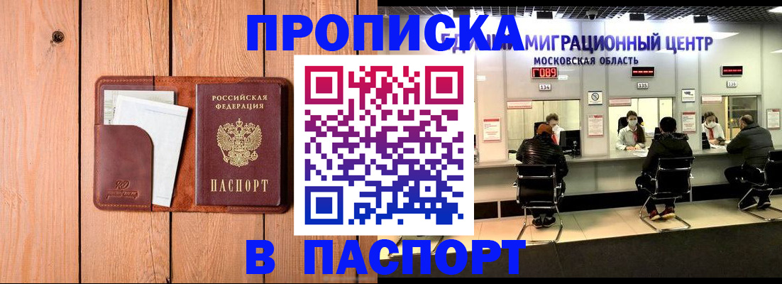 временная регистрация поиск в Забайкальском крае