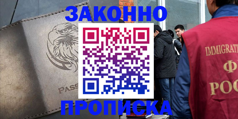 прописка законно в Забайкальском крае