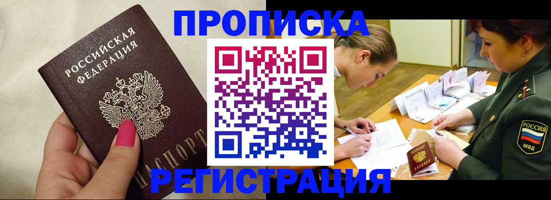 временная регистрация адрес в Забайкальском крае